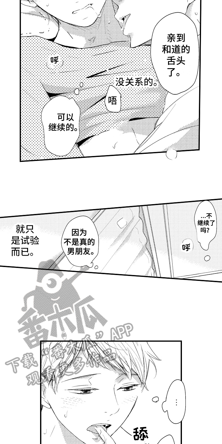 《拒绝压力》漫画最新章节第21章：【番外】备份钥匙免费下拉式在线观看章节第【10】张图片