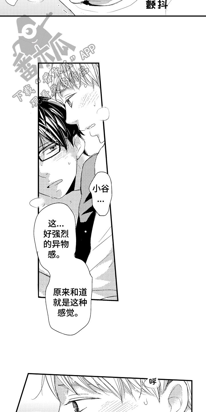 《拒绝压力》漫画最新章节第22章：【番外】融洽免费下拉式在线观看章节第【5】张图片