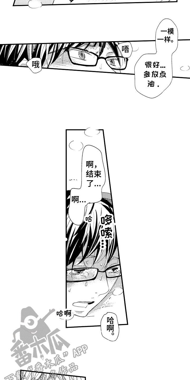 《拒绝压力》漫画最新章节第22章：【番外】融洽免费下拉式在线观看章节第【4】张图片