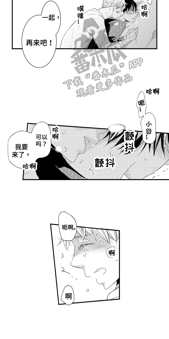 《拒绝压力》漫画最新章节第22章：【番外】融洽免费下拉式在线观看章节第【2】张图片