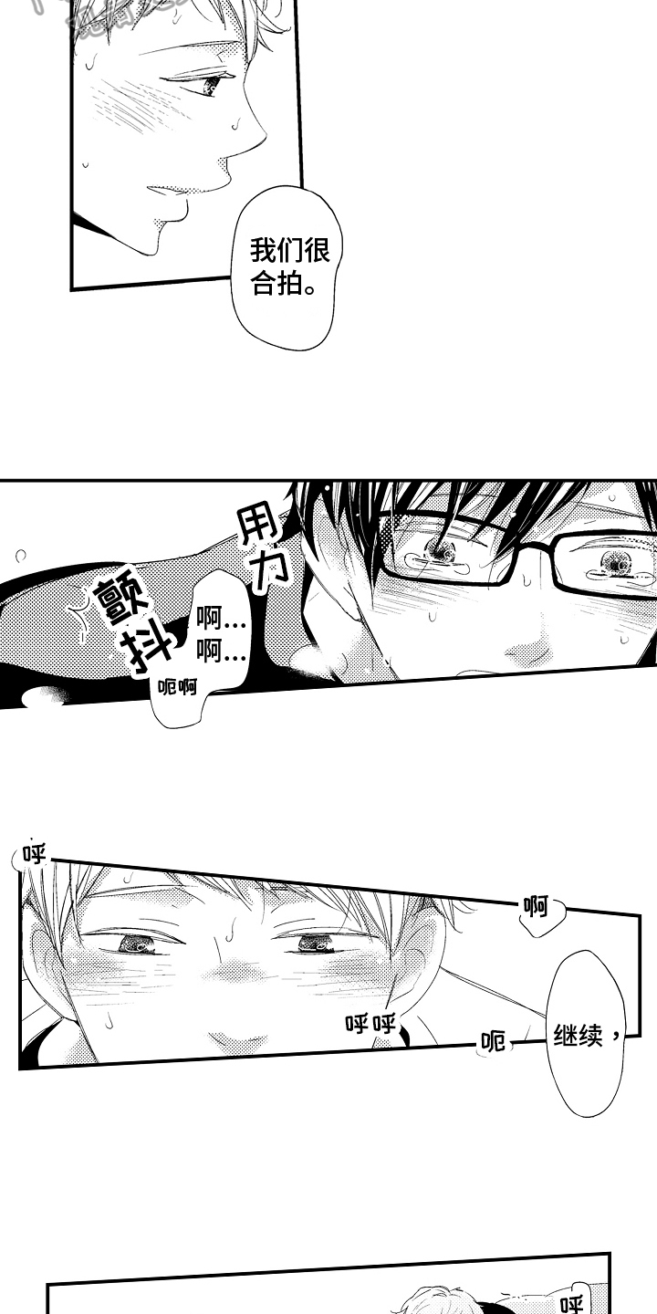 《拒绝压力》漫画最新章节第22章：【番外】融洽免费下拉式在线观看章节第【3】张图片