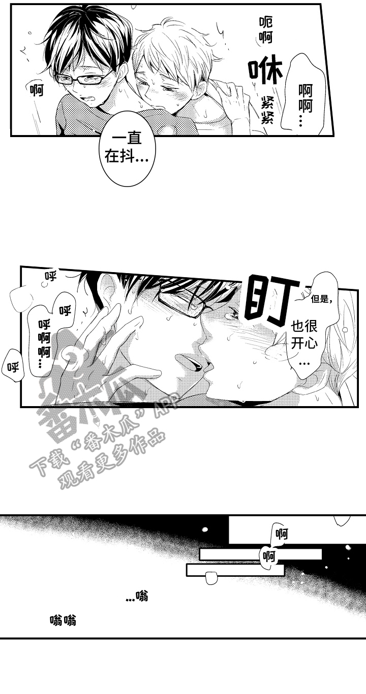 《拒绝压力》漫画最新章节第22章：【番外】融洽免费下拉式在线观看章节第【1】张图片