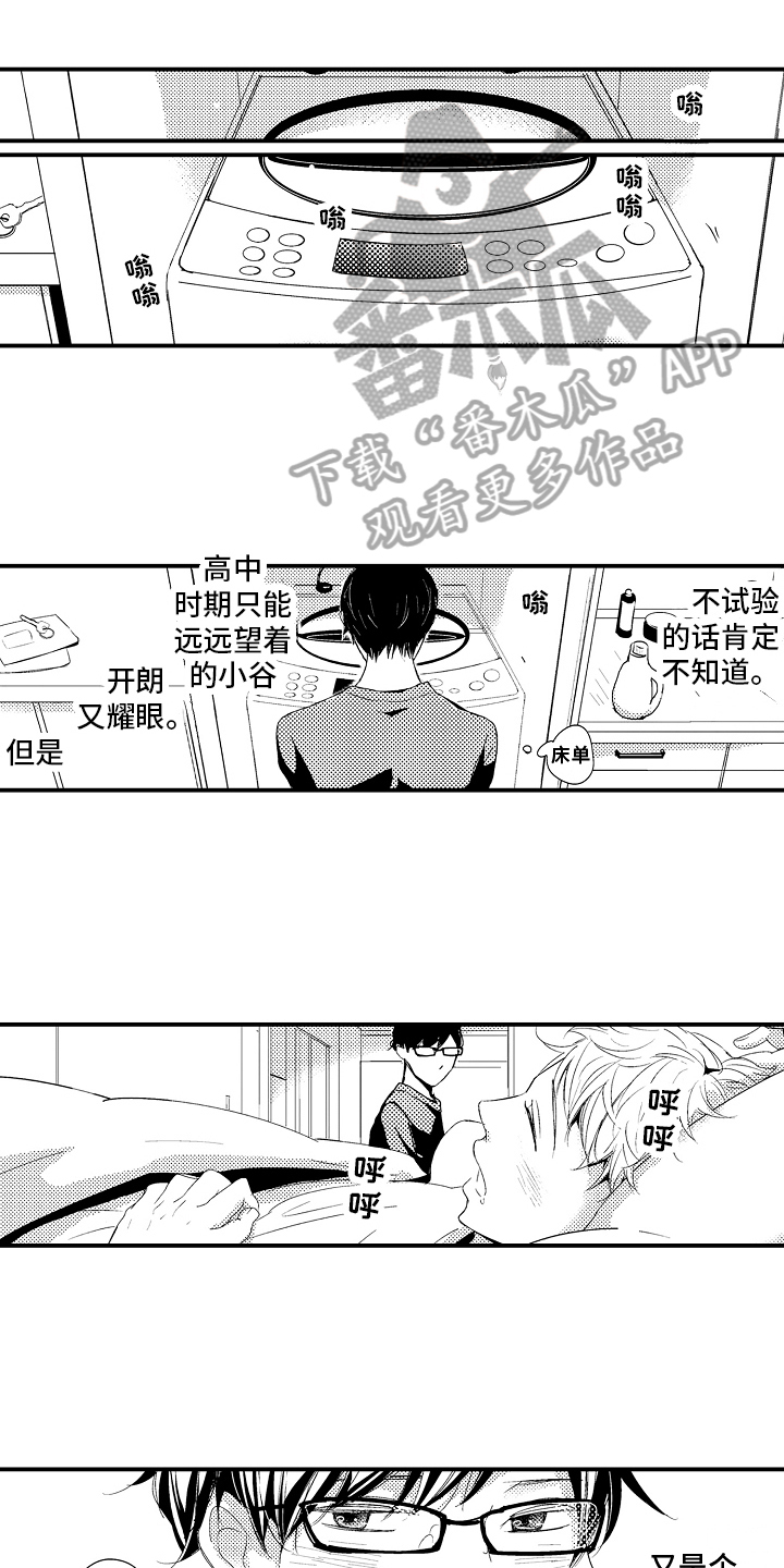 《拒绝压力》漫画最新章节第23章：【番外】交往请求免费下拉式在线观看章节第【12】张图片