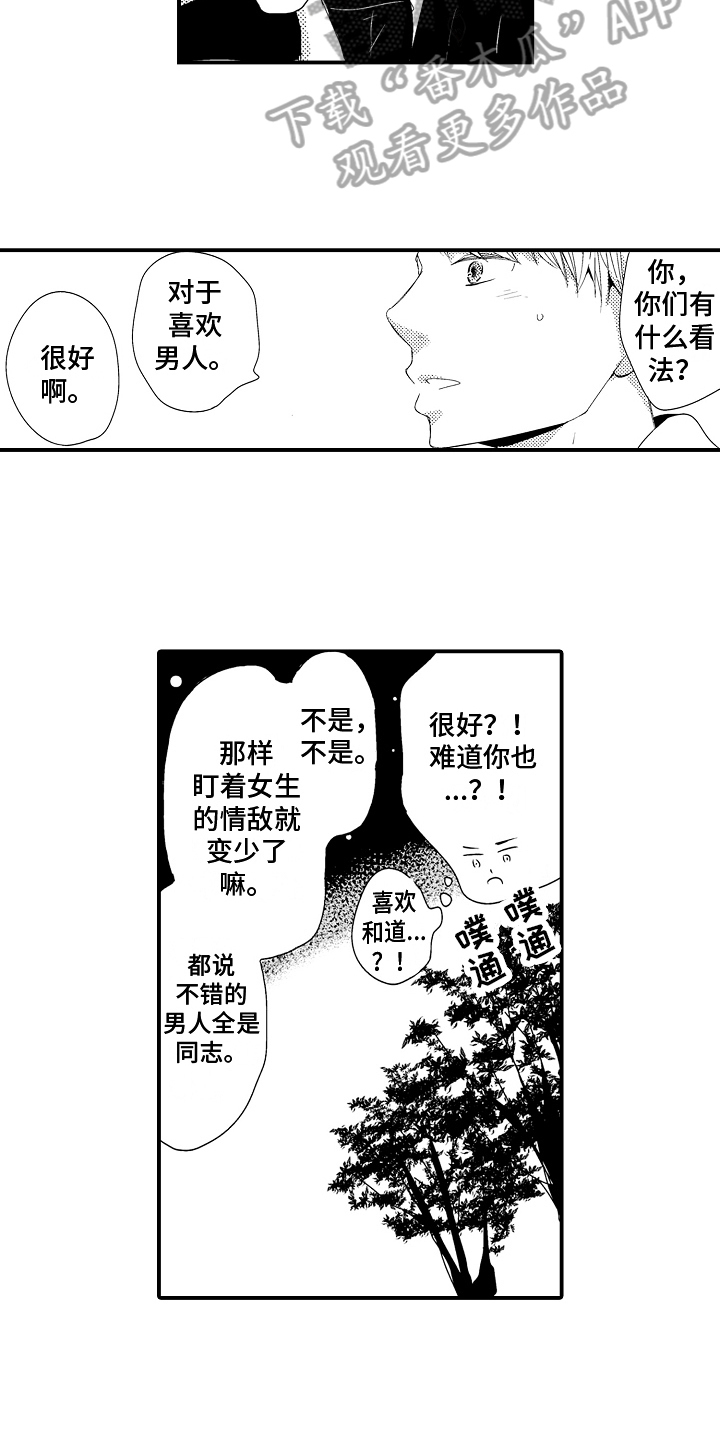 《拒绝压力》漫画最新章节第23章：【番外】交往请求免费下拉式在线观看章节第【7】张图片