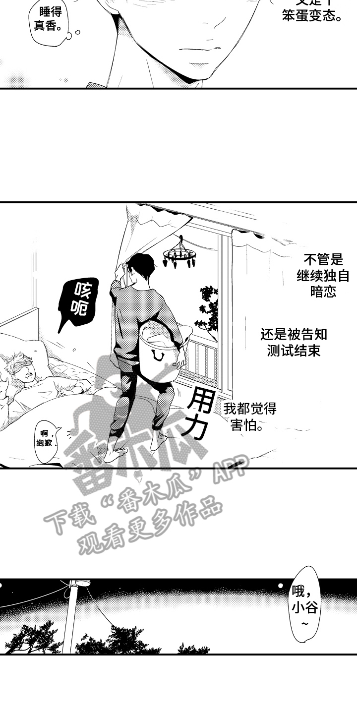 《拒绝压力》漫画最新章节第23章：【番外】交往请求免费下拉式在线观看章节第【11】张图片