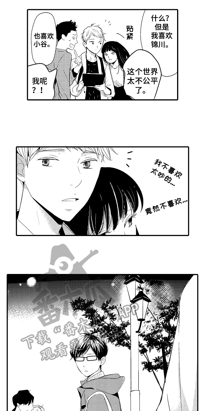 《拒绝压力》漫画最新章节第23章：【番外】交往请求免费下拉式在线观看章节第【6】张图片