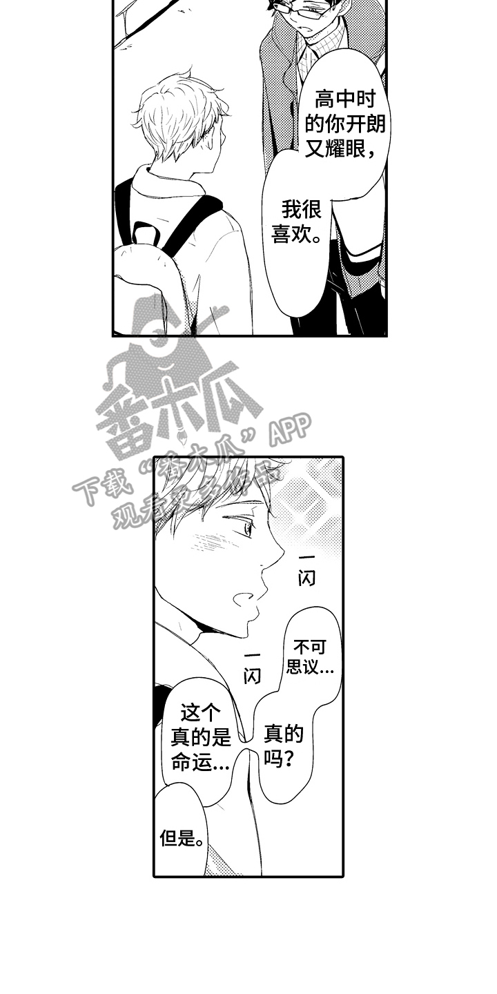 《拒绝压力》漫画最新章节第24章：【番外】一对免费下拉式在线观看章节第【11】张图片