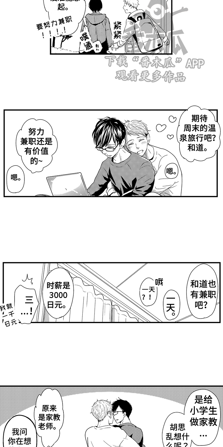 《拒绝压力》漫画最新章节第24章：【番外】一对免费下拉式在线观看章节第【5】张图片