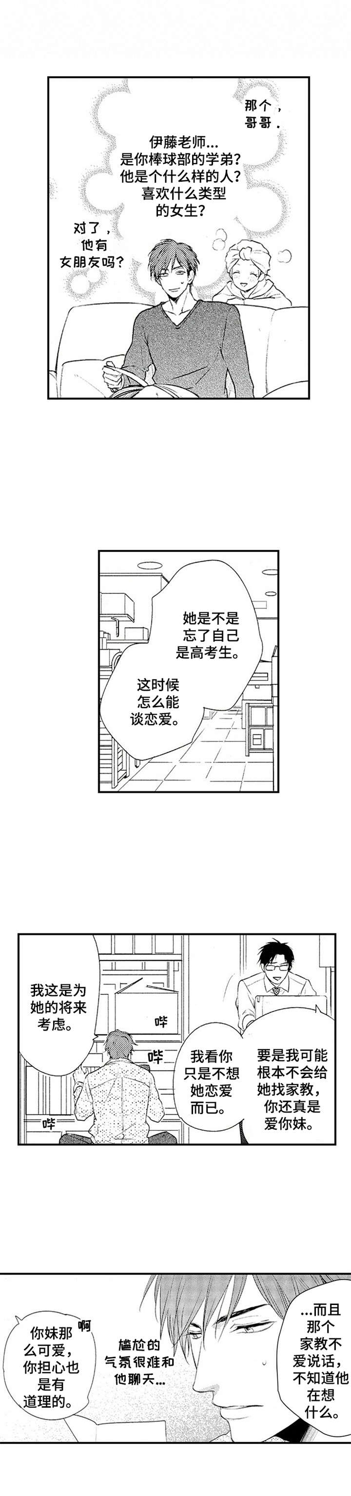 《再见游戏》漫画最新章节第1章：新家教免费下拉式在线观看章节第【1】张图片