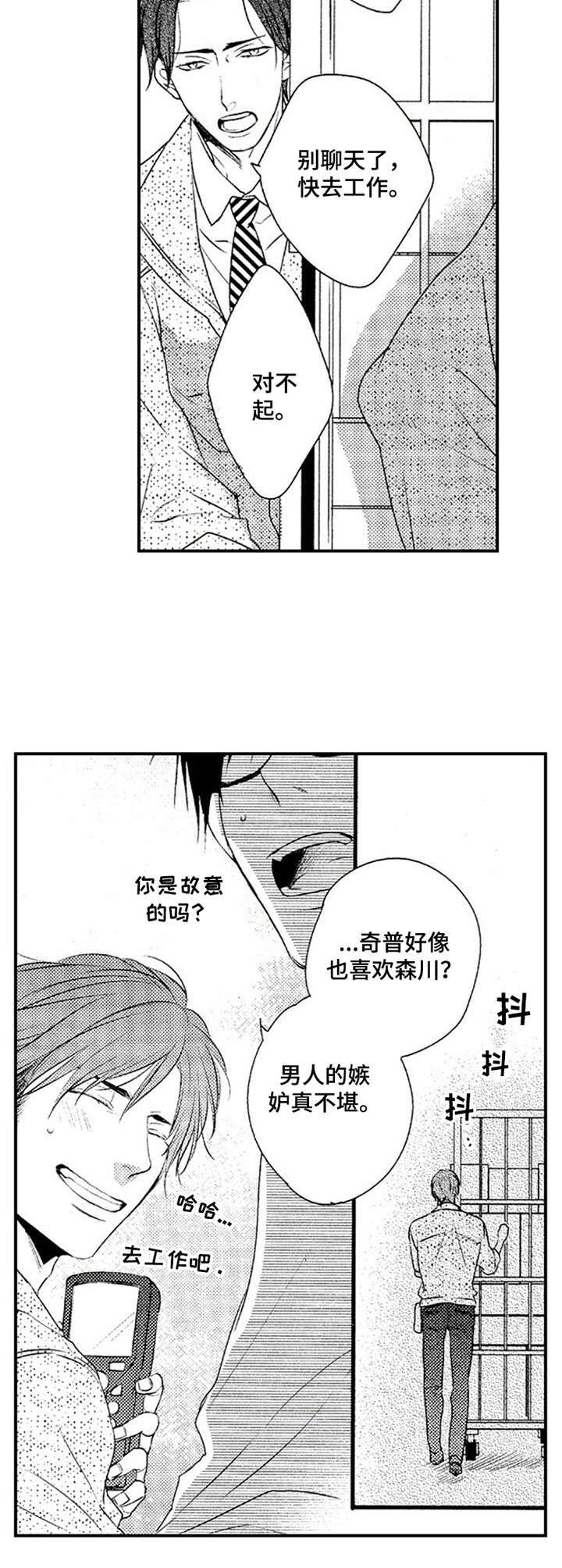 《再见游戏》漫画最新章节第2章：尬聊免费下拉式在线观看章节第【9】张图片