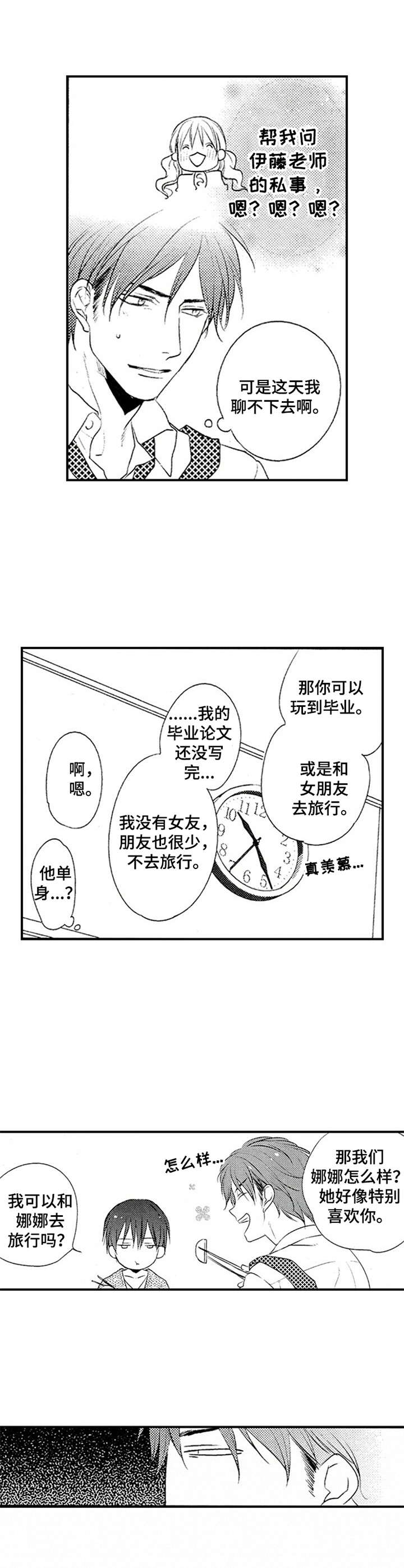 《再见游戏》漫画最新章节第2章：尬聊免费下拉式在线观看章节第【2】张图片