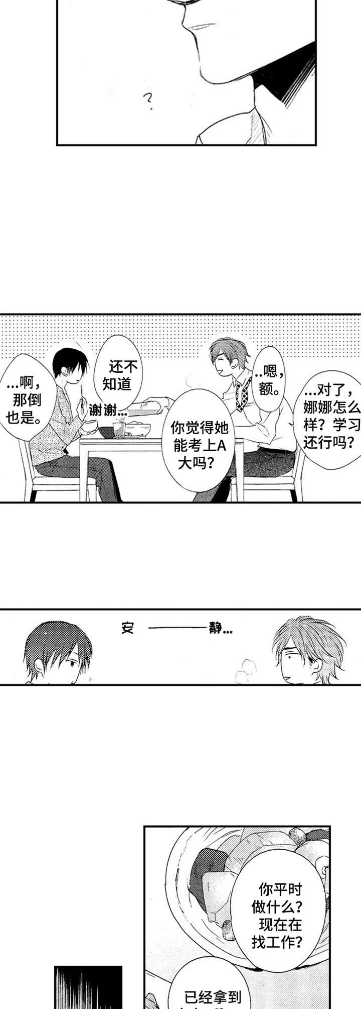 《再见游戏》漫画最新章节第2章：尬聊免费下拉式在线观看章节第【4】张图片