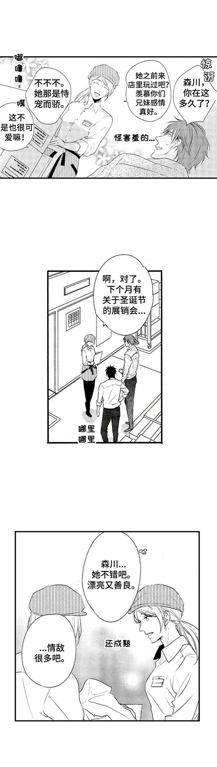 《再见游戏》漫画最新章节第2章：尬聊免费下拉式在线观看章节第【11】张图片