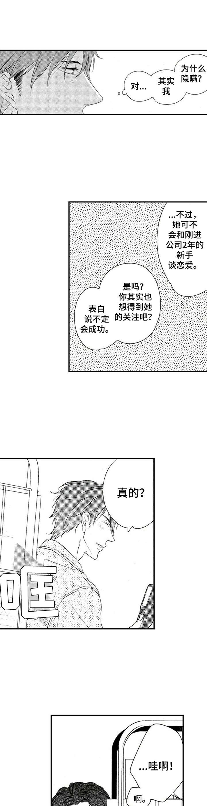 《再见游戏》漫画最新章节第2章：尬聊免费下拉式在线观看章节第【10】张图片