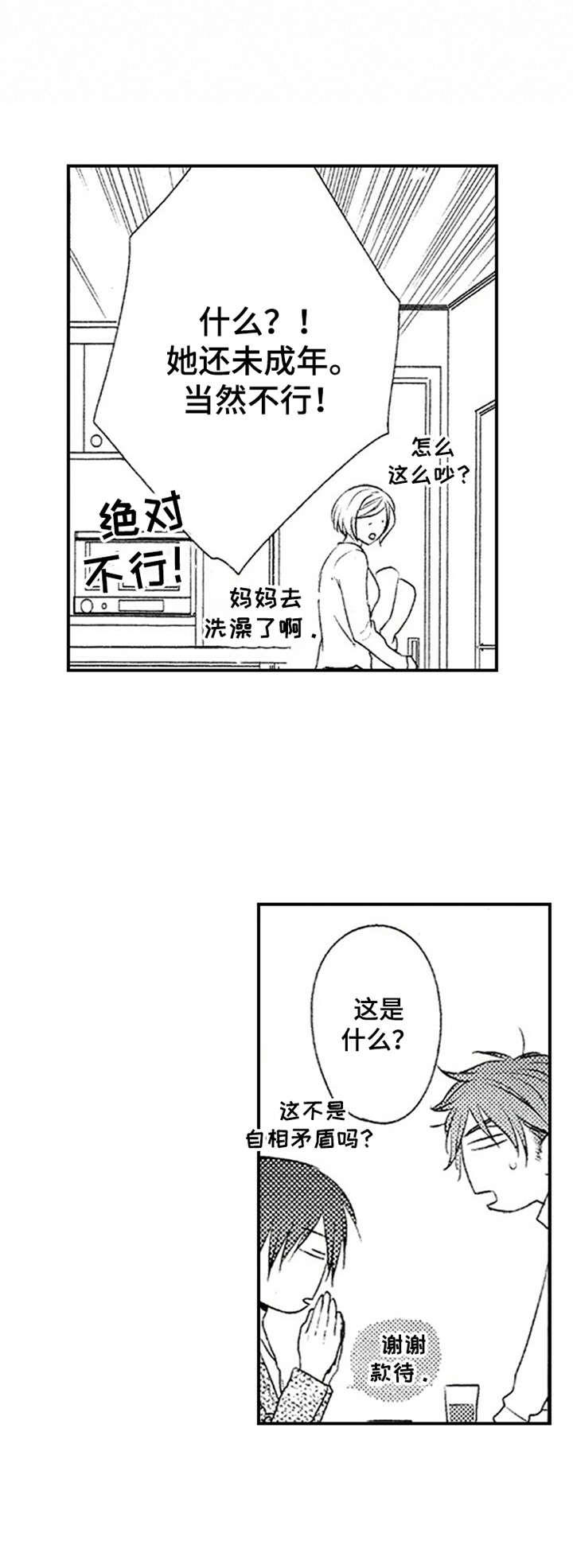 《再见游戏》漫画最新章节第2章：尬聊免费下拉式在线观看章节第【1】张图片