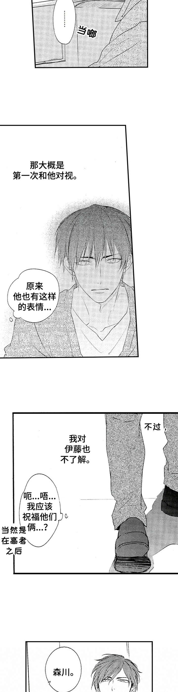 《再见游戏》漫画最新章节第3章：退一步免费下拉式在线观看章节第【6】张图片