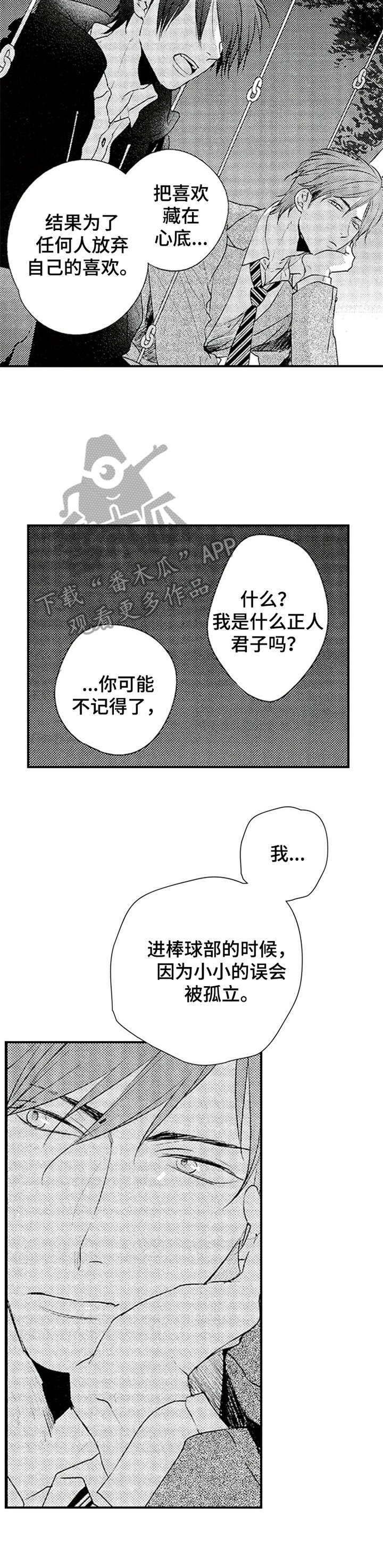 《再见游戏》漫画最新章节第4章：郁闷免费下拉式在线观看章节第【4】张图片