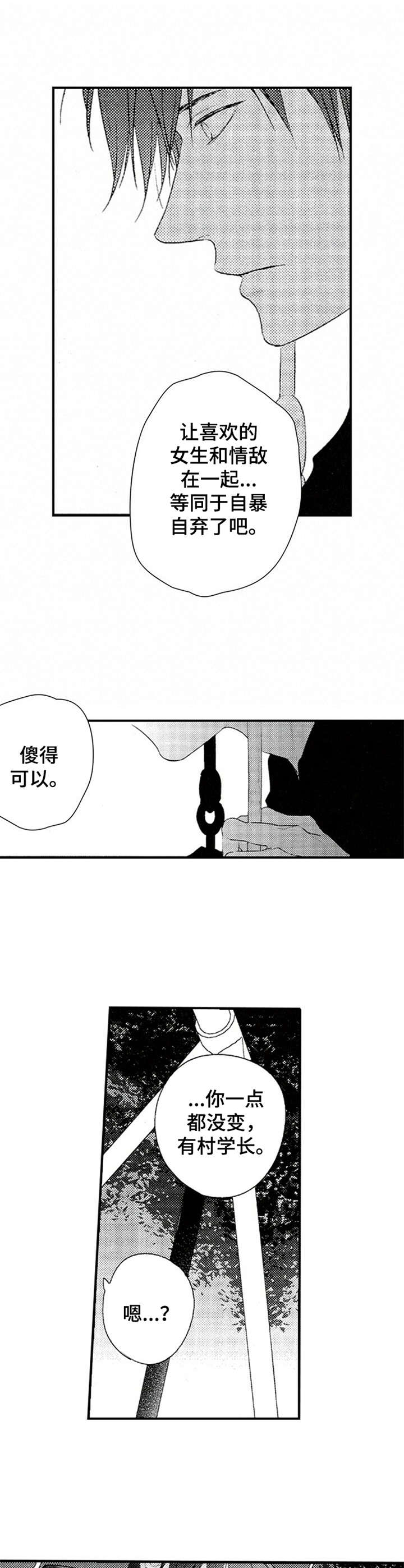 《再见游戏》漫画最新章节第4章：郁闷免费下拉式在线观看章节第【5】张图片