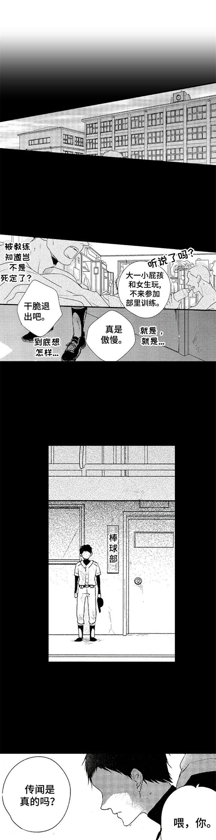 《再见游戏》漫画最新章节第4章：郁闷免费下拉式在线观看章节第【3】张图片