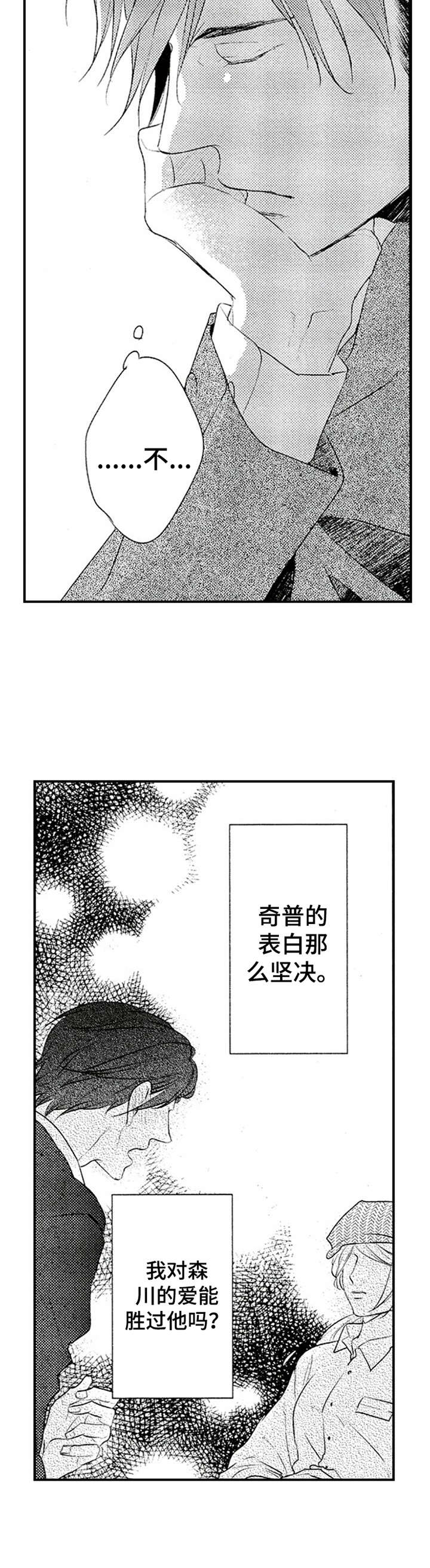 《再见游戏》漫画最新章节第4章：郁闷免费下拉式在线观看章节第【11】张图片