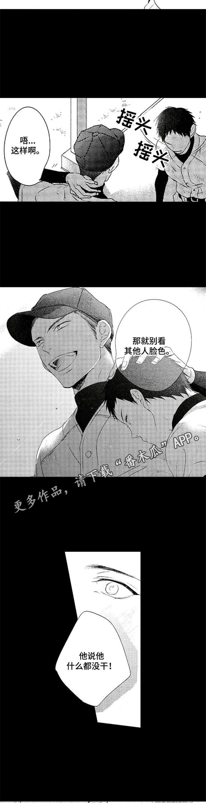 《再见游戏》漫画最新章节第4章：郁闷免费下拉式在线观看章节第【2】张图片