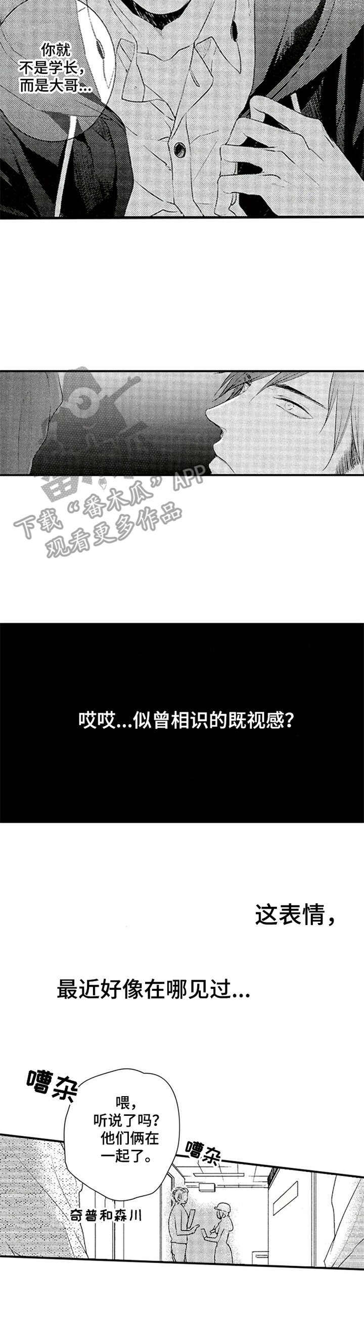 《再见游戏》漫画最新章节第5章：既视感免费下拉式在线观看章节第【5】张图片