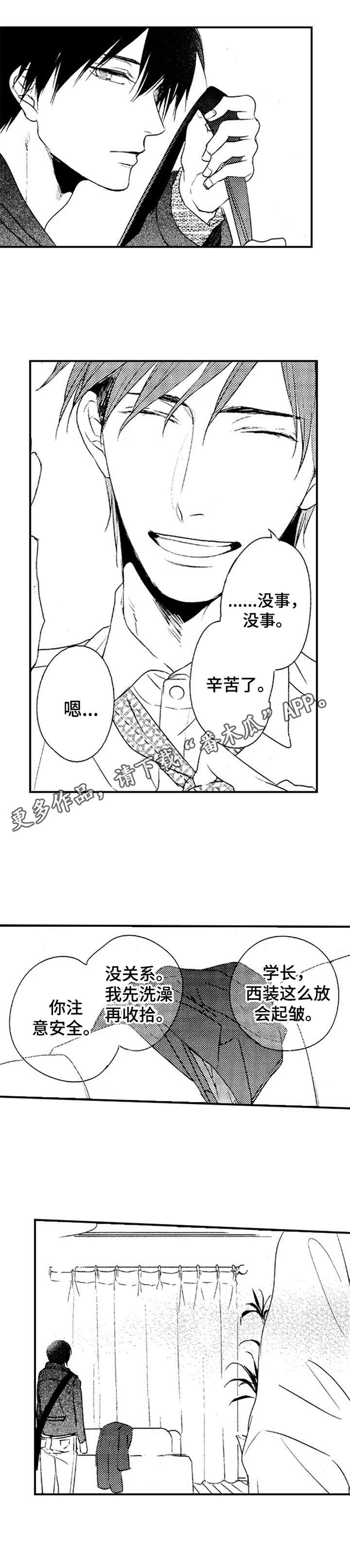 《再见游戏》漫画最新章节第5章：既视感免费下拉式在线观看章节第【1】张图片