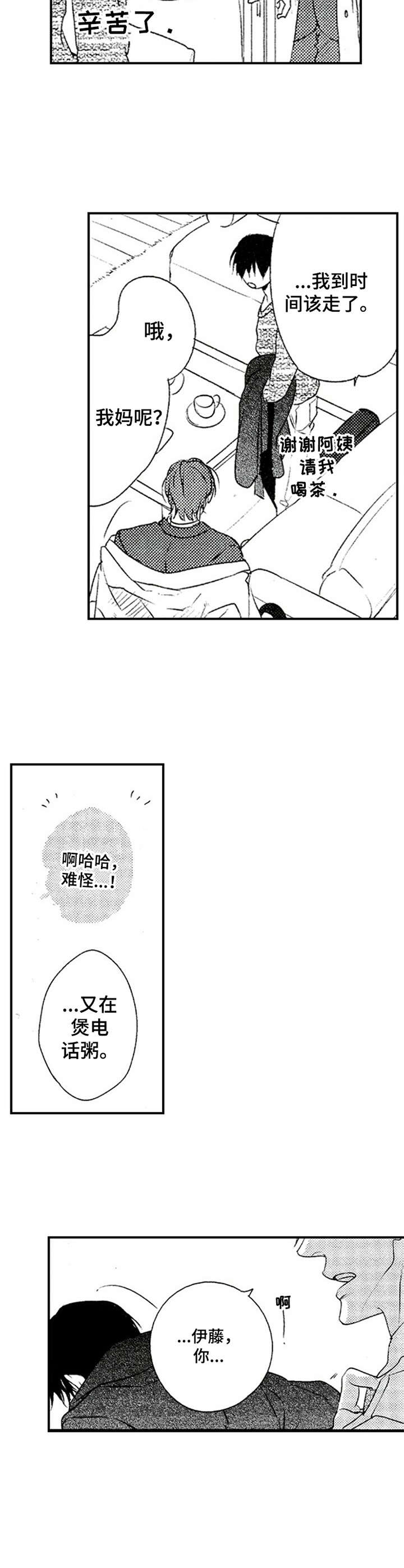 《再见游戏》漫画最新章节第5章：既视感免费下拉式在线观看章节第【2】张图片