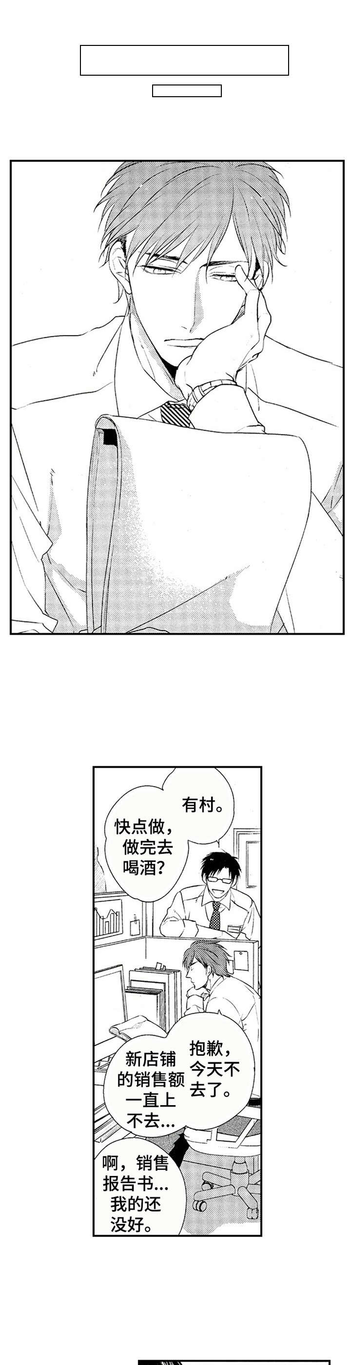 《再见游戏》漫画最新章节第6章：闻味道免费下拉式在线观看章节第【8】张图片