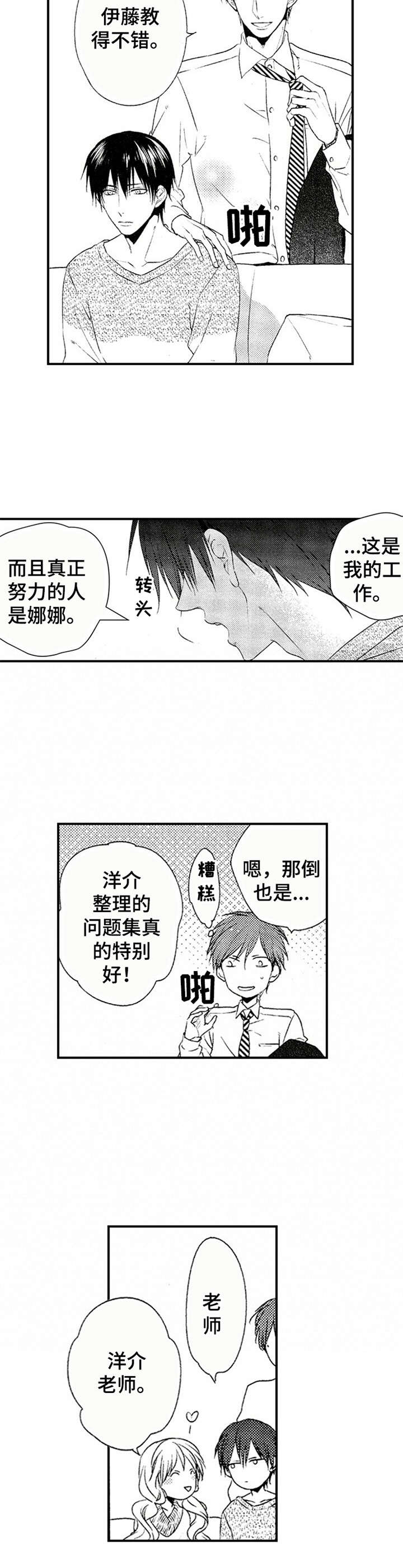 《再见游戏》漫画最新章节第6章：闻味道免费下拉式在线观看章节第【2】张图片