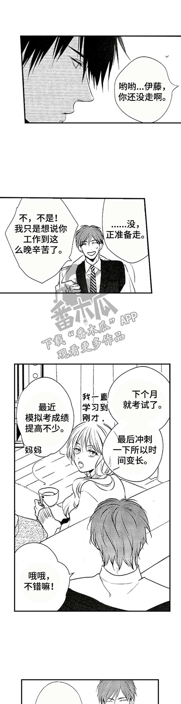 《再见游戏》漫画最新章节第6章：闻味道免费下拉式在线观看章节第【3】张图片