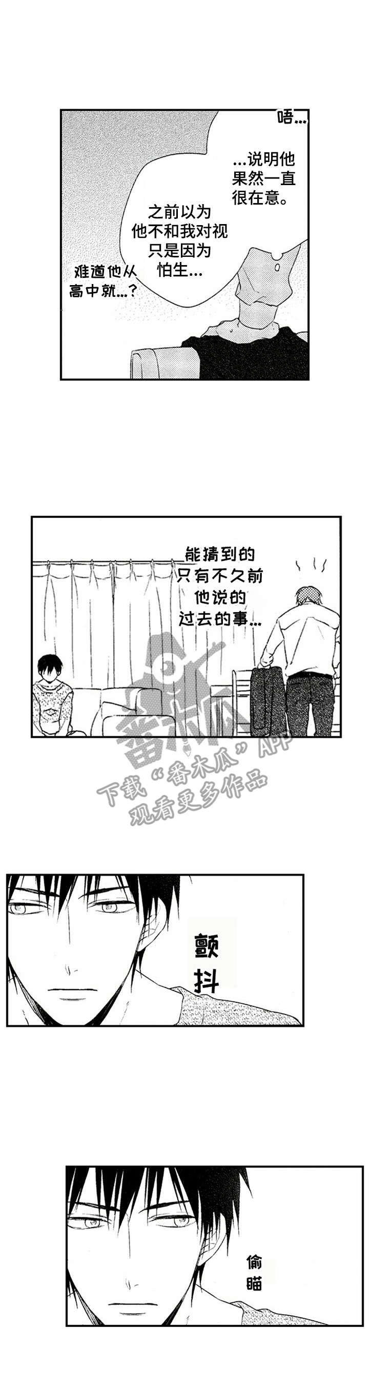 《再见游戏》漫画最新章节第7章：有些在意免费下拉式在线观看章节第【9】张图片