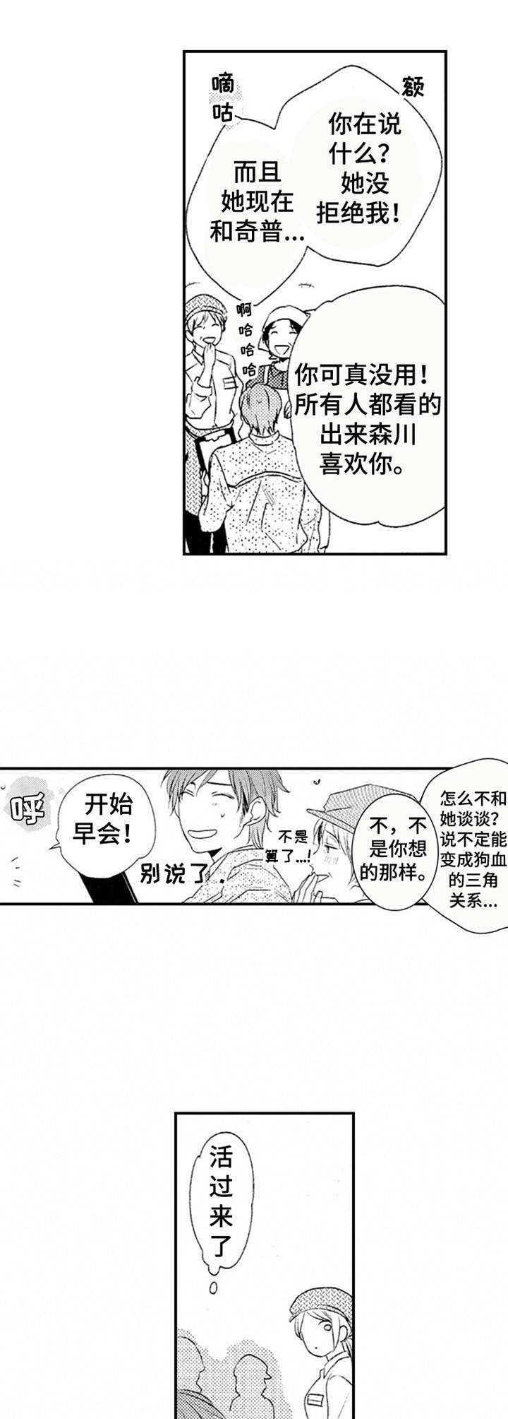 《再见游戏》漫画最新章节第7章：有些在意免费下拉式在线观看章节第【5】张图片