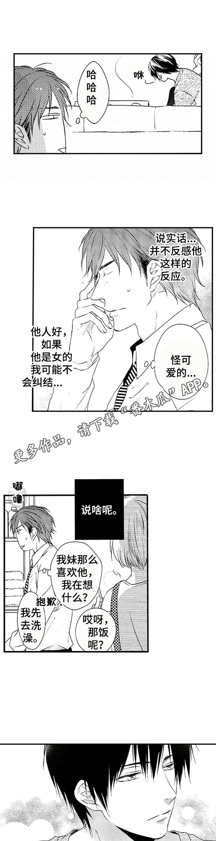 《再见游戏》漫画最新章节第7章：有些在意免费下拉式在线观看章节第【8】张图片