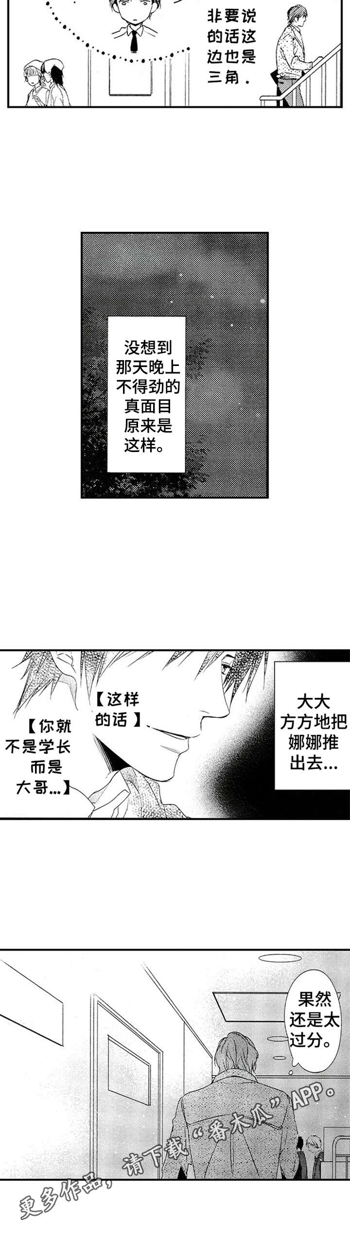 《再见游戏》漫画最新章节第7章：有些在意免费下拉式在线观看章节第【3】张图片