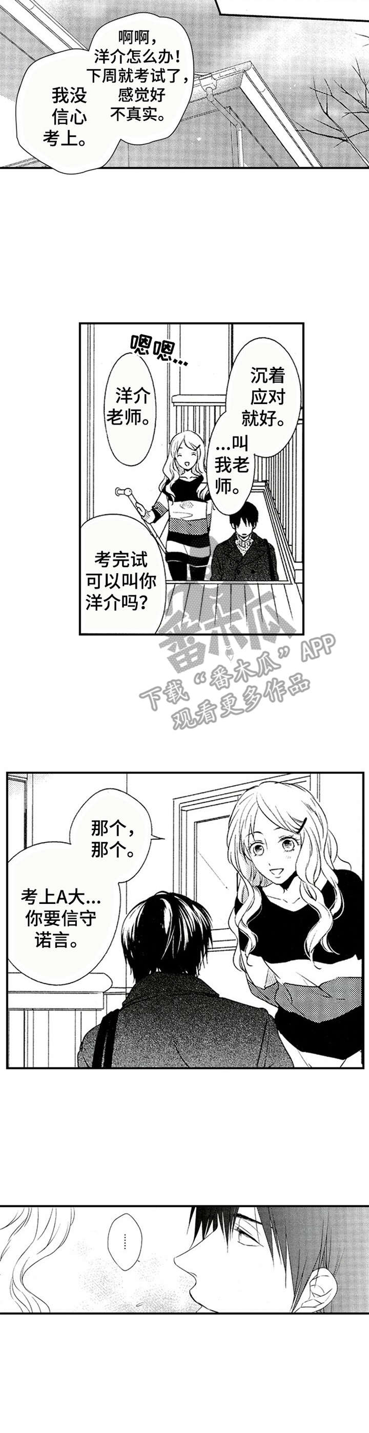 《再见游戏》漫画最新章节第7章：有些在意免费下拉式在线观看章节第【1】张图片