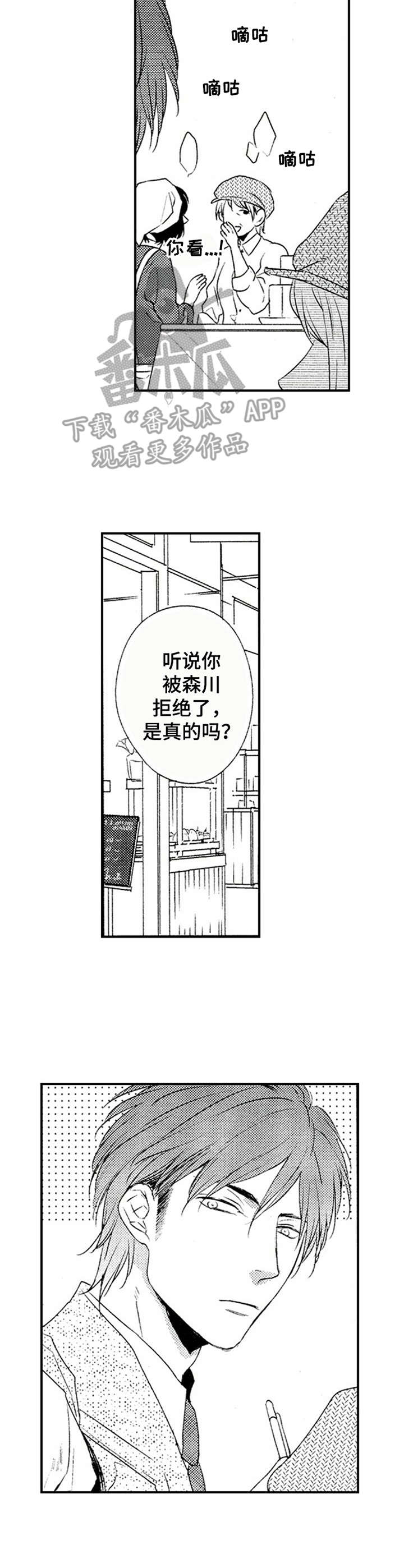 《再见游戏》漫画最新章节第7章：有些在意免费下拉式在线观看章节第【6】张图片