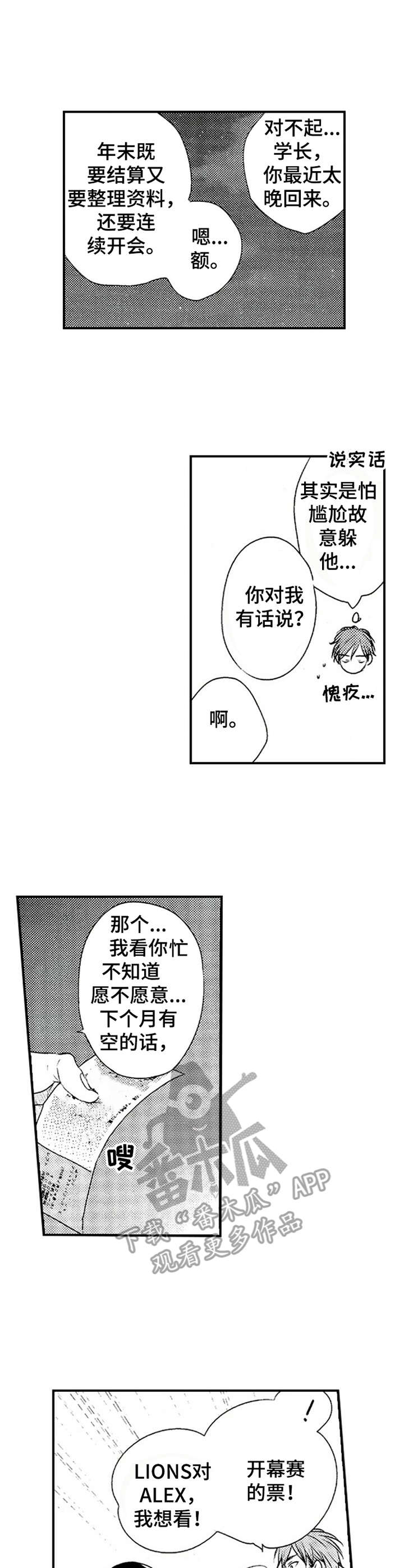 《再见游戏》漫画最新章节第8章：邀请免费下拉式在线观看章节第【3】张图片