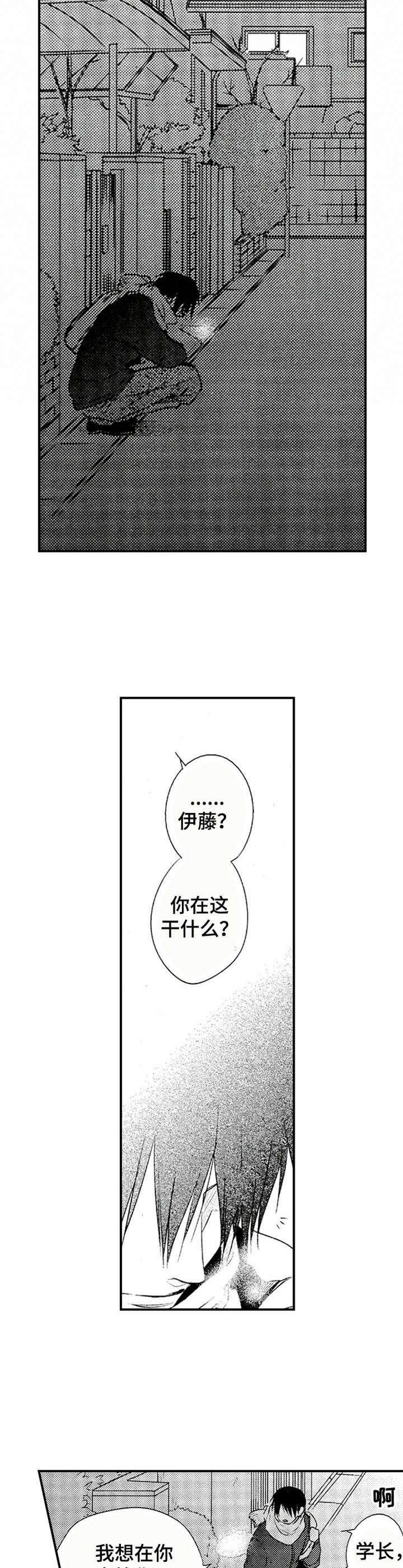 《再见游戏》漫画最新章节第8章：邀请免费下拉式在线观看章节第【6】张图片