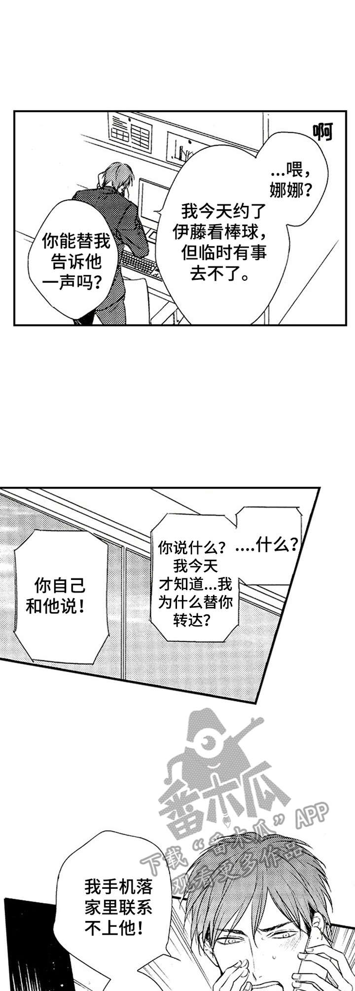 《再见游戏》漫画最新章节第9章：放鸽子免费下拉式在线观看章节第【5】张图片