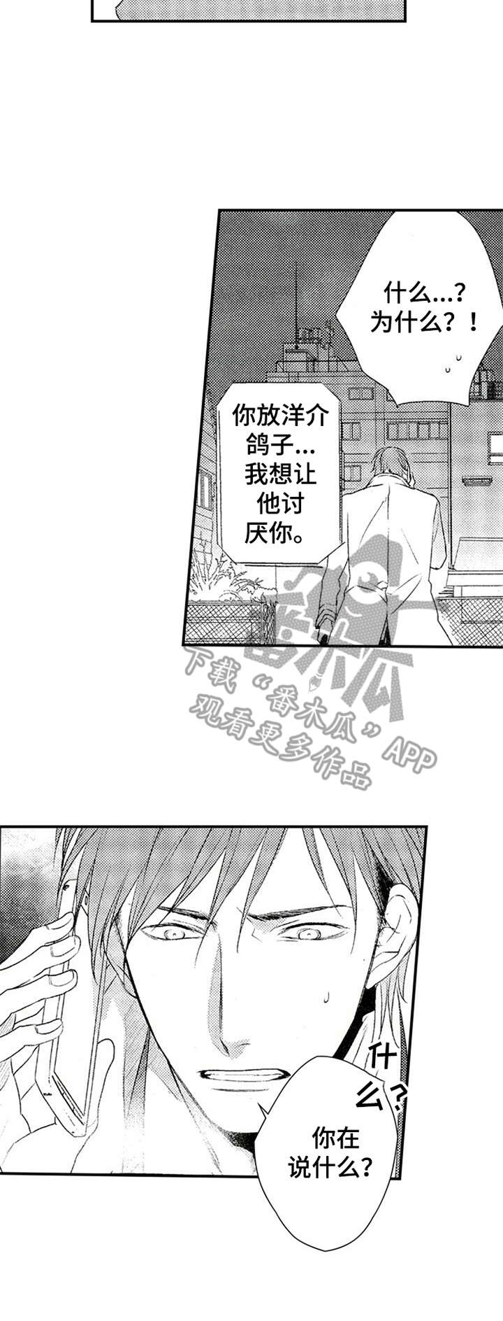 《再见游戏》漫画最新章节第9章：放鸽子免费下拉式在线观看章节第【1】张图片