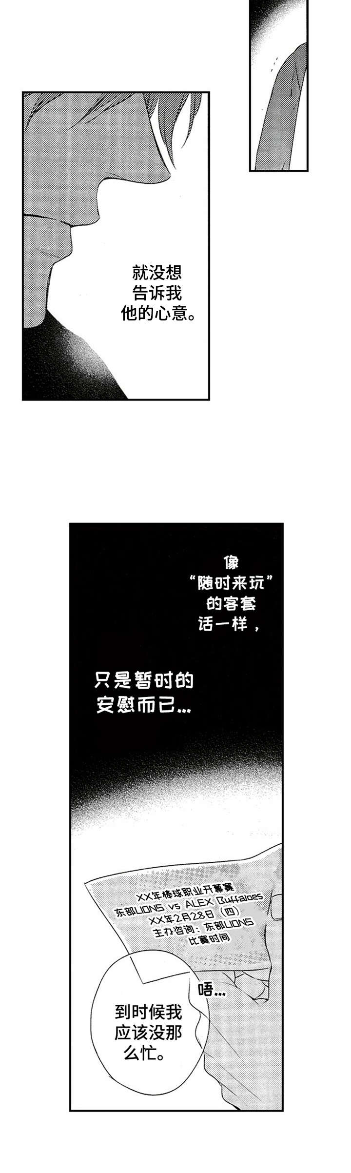 《再见游戏》漫画最新章节第9章：放鸽子免费下拉式在线观看章节第【12】张图片