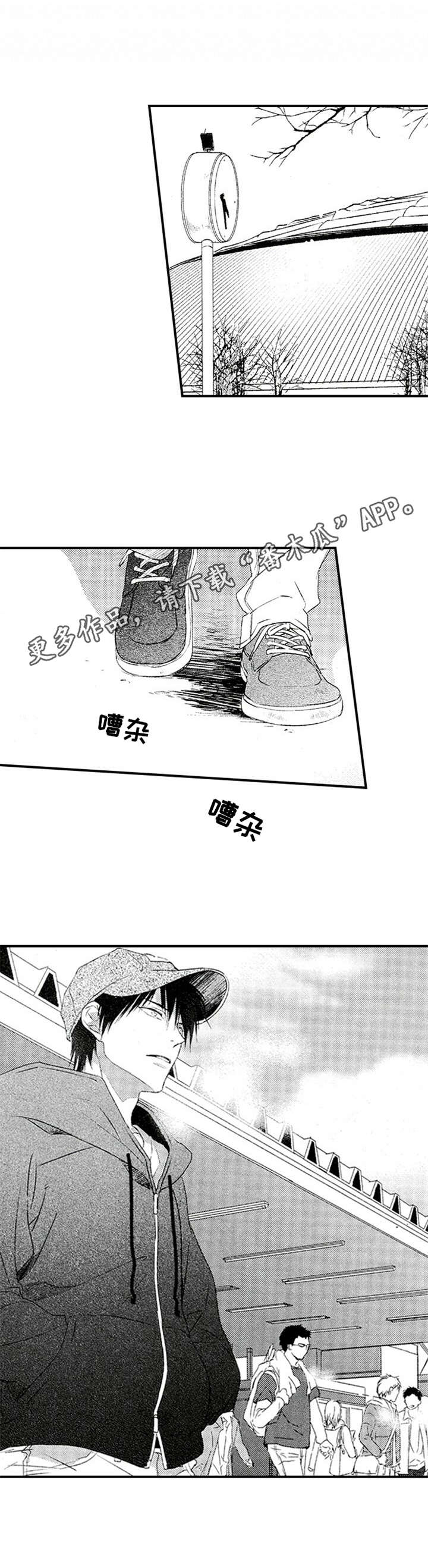 《再见游戏》漫画最新章节第9章：放鸽子免费下拉式在线观看章节第【3】张图片