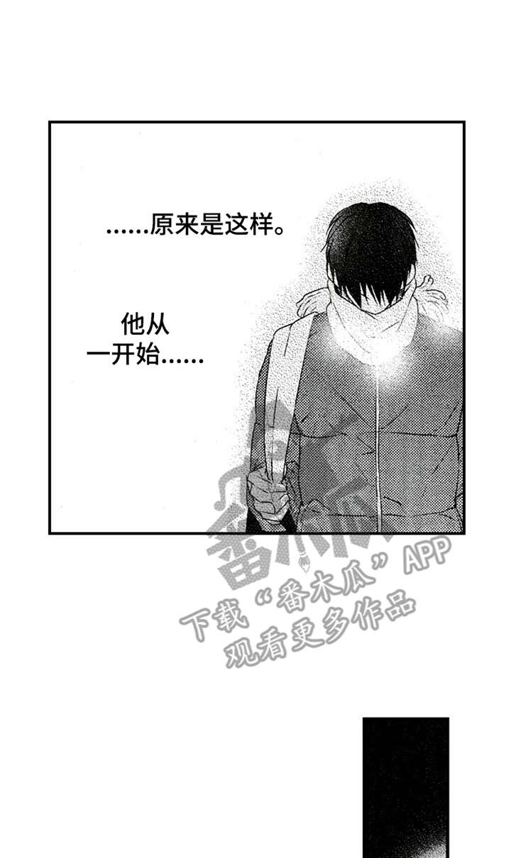 《再见游戏》漫画最新章节第9章：放鸽子免费下拉式在线观看章节第【13】张图片