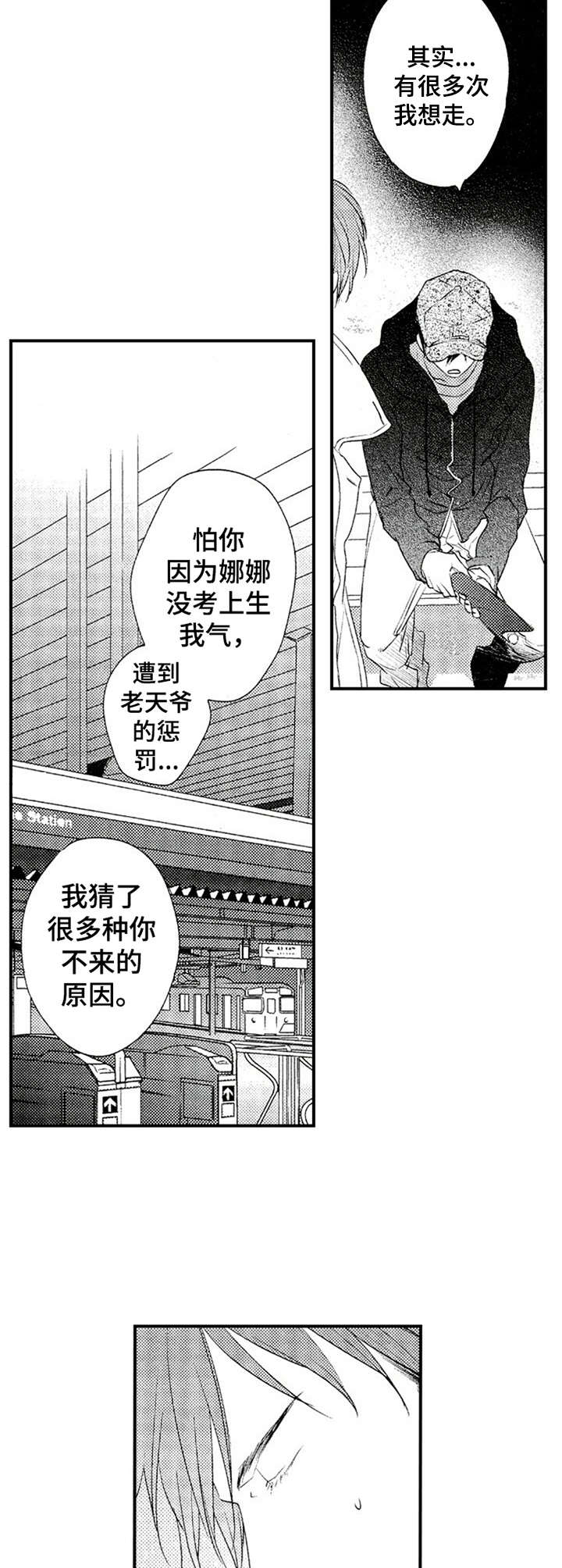 《再见游戏》漫画最新章节第10章：心意免费下拉式在线观看章节第【7】张图片