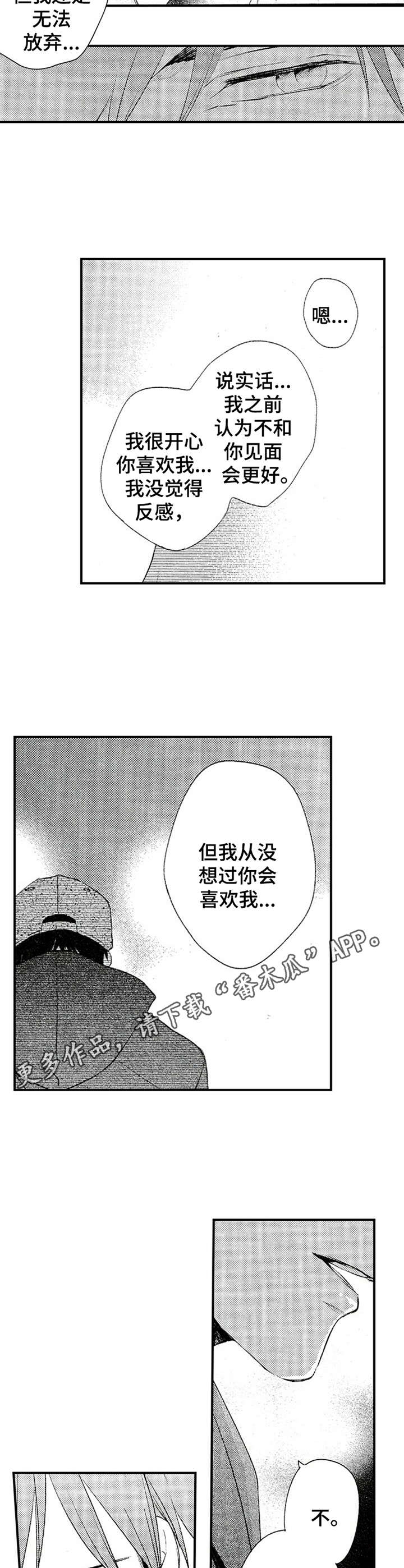 《再见游戏》漫画最新章节第10章：心意免费下拉式在线观看章节第【2】张图片