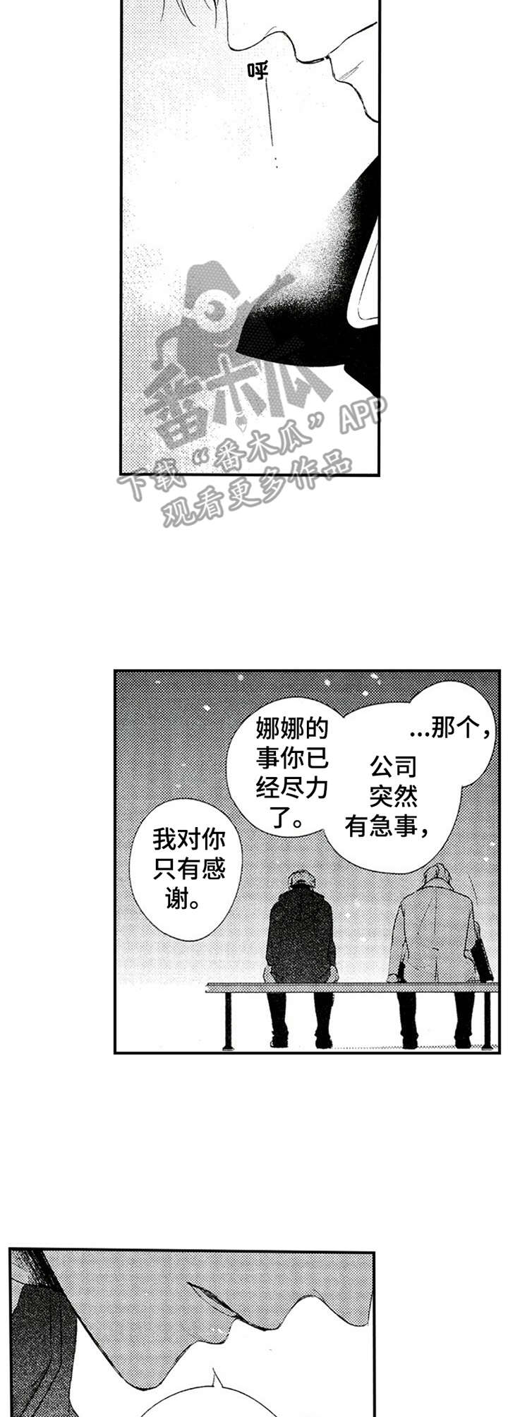 《再见游戏》漫画最新章节第10章：心意免费下拉式在线观看章节第【6】张图片