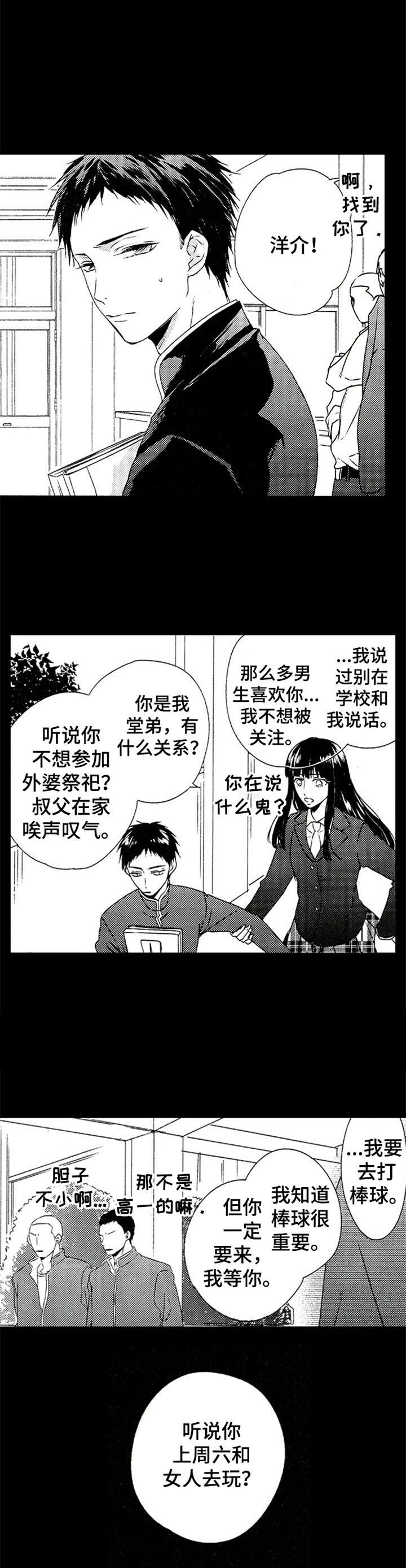 《再见游戏》漫画最新章节第11章：信仰免费下拉式在线观看章节第【6】张图片