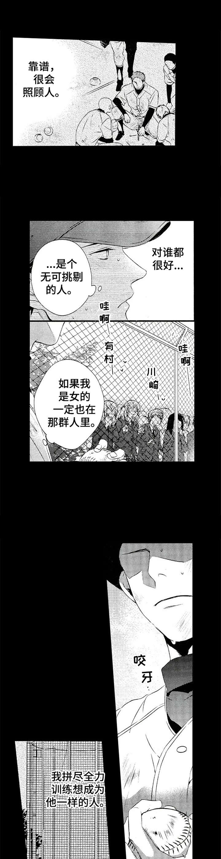 《再见游戏》漫画最新章节第11章：信仰免费下拉式在线观看章节第【2】张图片