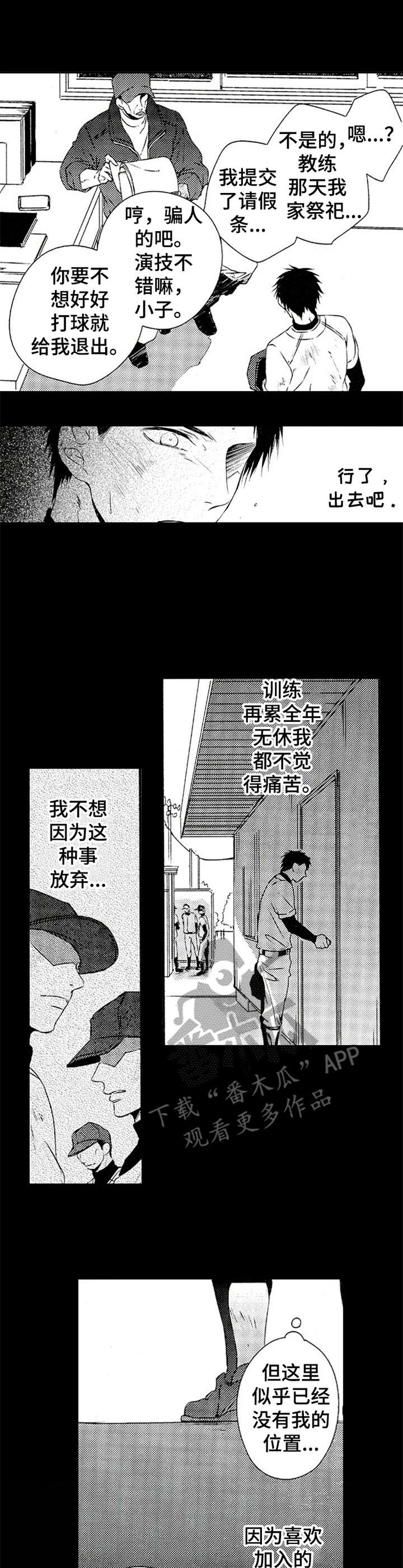 《再见游戏》漫画最新章节第11章：信仰免费下拉式在线观看章节第【5】张图片